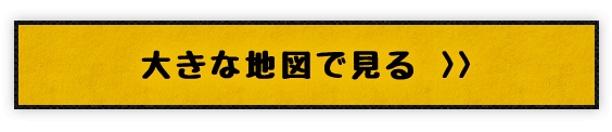 大きな地図で見る