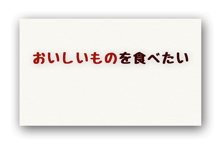 おいしいものを食べたい